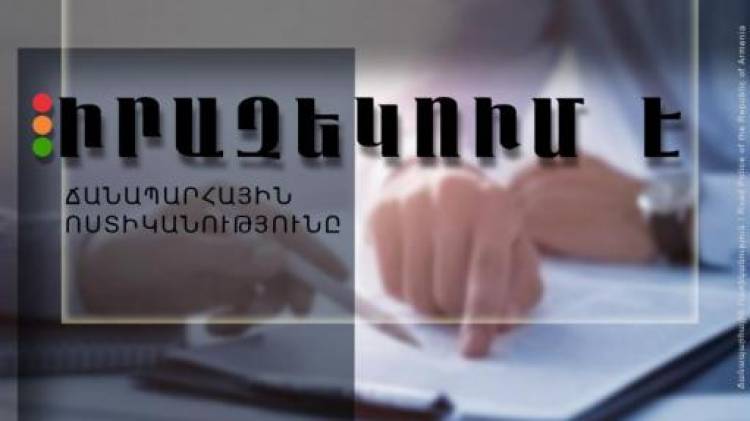 ՃՈ գրանցման-հաշվառման և քննական հյուսիսային կենտրոնը գործելու է նոր հասցեում