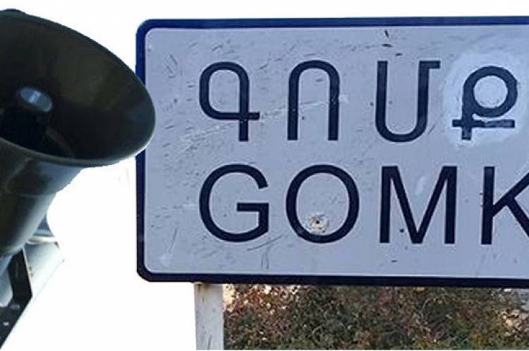 Գոմք բնակավայրում շչակ է գործարկվելու