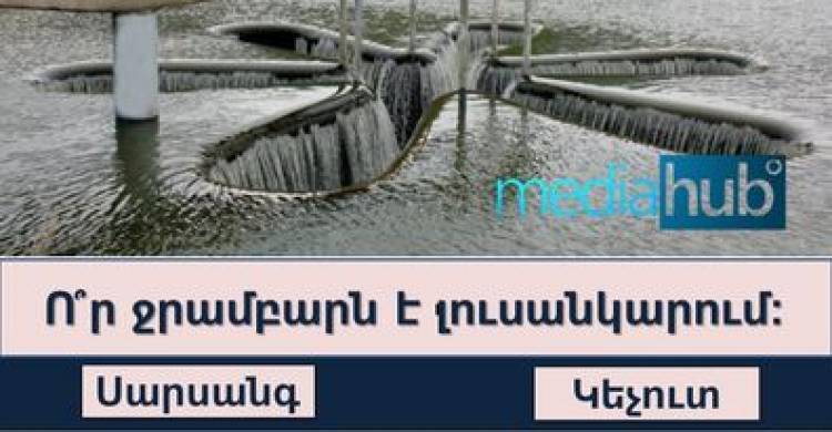 ԹԵՍՏ. կճանաչե՞ք Հայաստանի գեղատեսիլ վայրերը