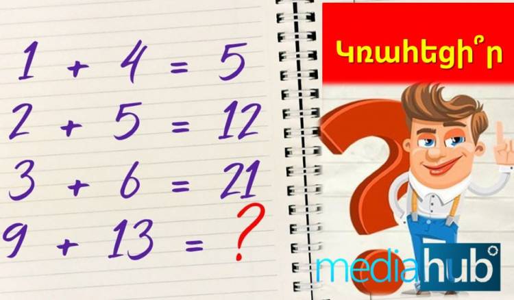 Թեստ․ 10-ից միայն 2-ին է հաջողվում գտնել ճիշտ պատասխանը․ իսկ դու գտա՞ր