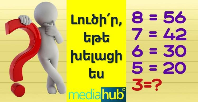 Մաթեմատիկական գլուխկոտրուկ իսկական գիտակների համար