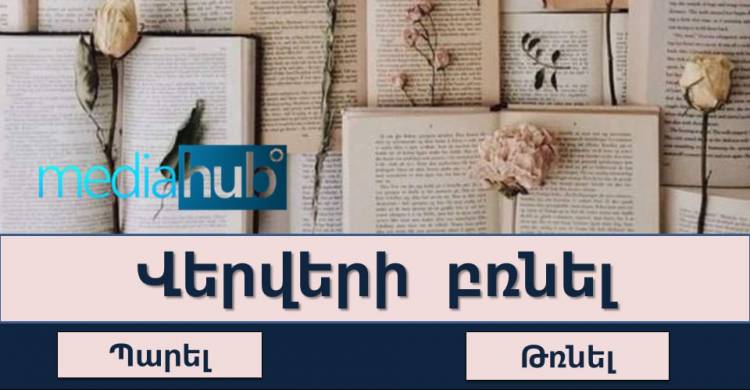 Թեստ․ գտի՛ր բառի նշանակությունը