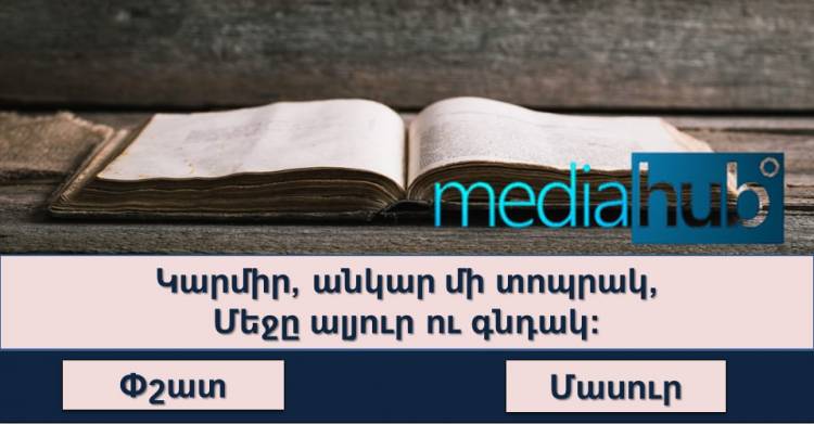 Բազմագիտակության ԹԵՍՏ․ Ցույց տուր ինտելեկտուալ ունակություններդ