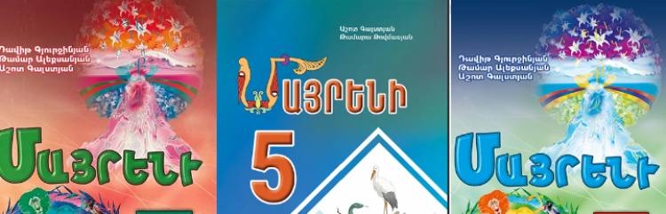 Ինչու է Հայոց լեզվի դասագրքի վրա ադրբեջանական դրոշ. աղմուկ է բարձրացել. «Ժողովուրդ»