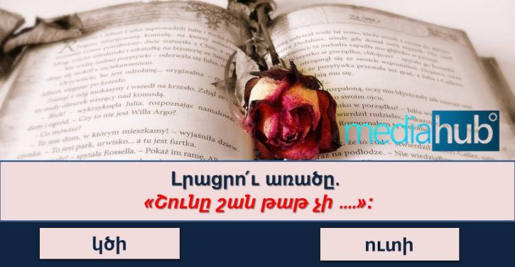 Միայն լեզվի գիտակները կարող են ճիշտ պատասխանել հայերենին վերաբերող այս հարցերին․ դու կկարողանա՞ս