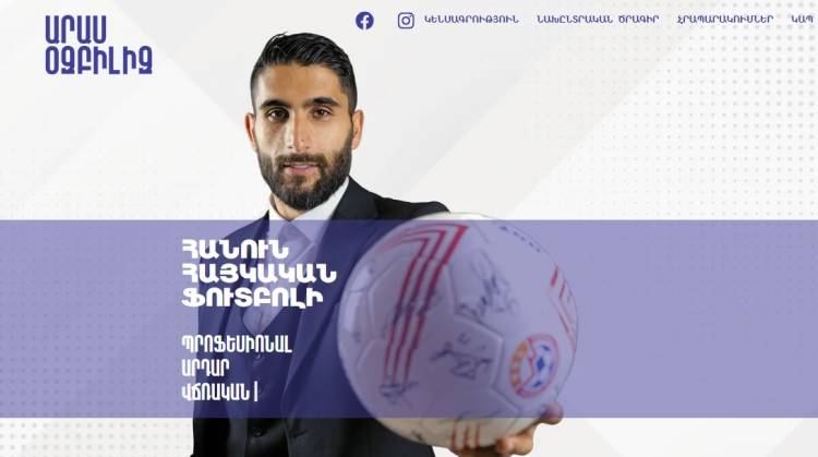 Արաս Օզբիլիզի պաշտոնական կայքում ներկայացրել է հայկական ֆուտբոլի զարգացման իր ծրագիրը