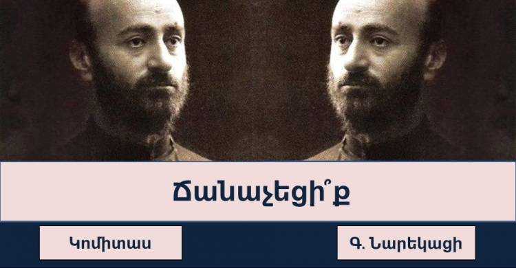 Ինտելեկտուալ թեստ. Ճանաչո՞ւմ եք հայ մեծերին դեմքով