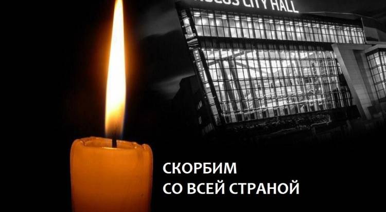 Հրապարակվել է Մոսկվայի Crocus City Hall-ում զոհված 154 քաղաքացիների անունները. ցանկ