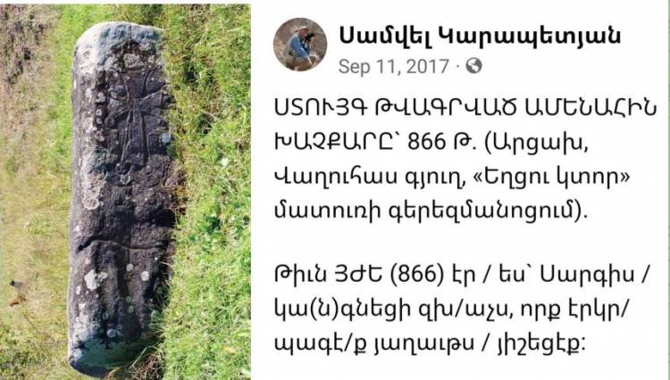 Արցախի Հայաստան լինելու ամենահին վկայություններից` Վաղուհաս գյուղի այս խաչքարը՝ 866թ. իրանագետ