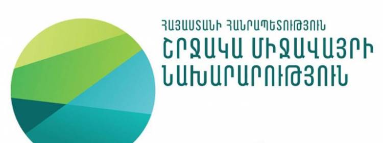 250 մլն դրամ ՀՀ շրջակա միջավայրի նախարարությանը ենթակա ՊՈԱԿ-ին. «Ժողովուրդ»
