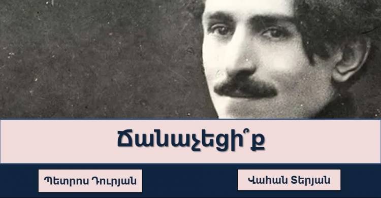 Թեստ. ճանաչո՞ւմ ես հայ մեծանուն ստեղծագործողներին դեմքով