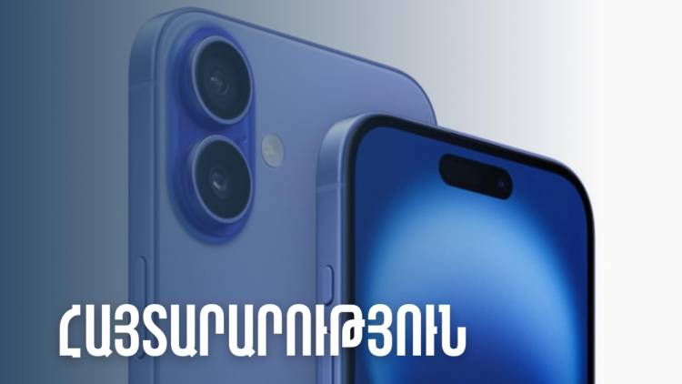 ՊԵԿ-ը հորդորում է ՀՀ ժամանող քաղաքացիներին տեղափոխել միայն իրենց կողմից ձեռքբերված և իրենց պատկանող նոր iPhone 16