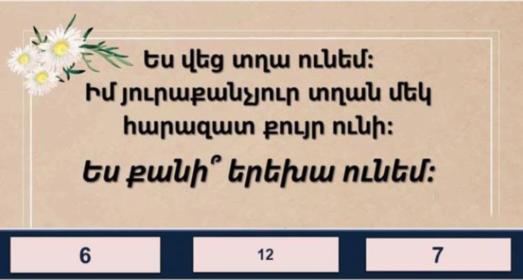 Թեստ․ ցույց տվեք Ձեր գիտելիքները՝ պատասխանելով բոլոր հարցերին