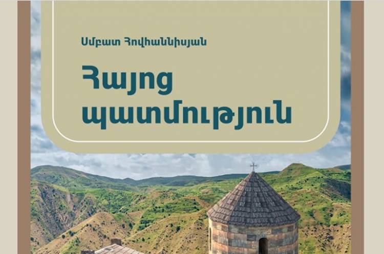 «Հայ ժողովրդի պատմության» դասագրքի գործով ԿԳՄՍՆ-ն պարտվել է դատարանում