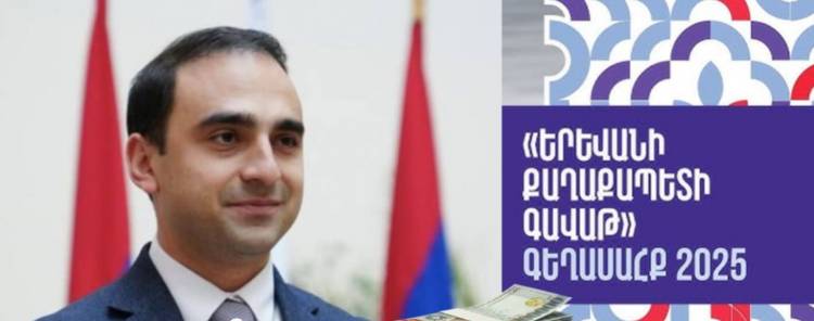 69 մլն դրամ` «Երեւանի քաղաքապետի գավաթ 2025»-ի համար. թվեր. «Ժողովուրդ»