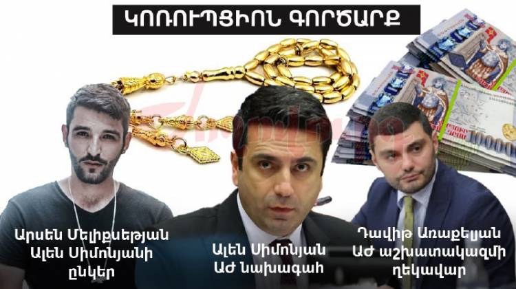 Ո՞ւմ է Ալեն Սիմոնյանը նվիրել 2.2 մլն դրամանոց ոսկյա թզբեհը, որը գնվել է նրա ընկերոջից. «Ժողովուրդ»